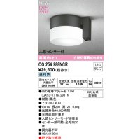 オーデリック OG254988NCR(ランプ別梱) エクステリア ポーチライト LEDランプ 昼白色 高演色LED 人感センサー付 防雨型 黒色
