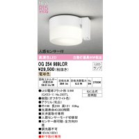オーデリック OG254989LCR(ランプ別梱) エクステリア ポーチライト LEDランプ 電球色 高演色LED 人感センサー付 防雨型 オフホワイト