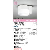 オーデリック OG254989NCR(ランプ別梱) エクステリア ポーチライト LEDランプ 昼白色 高演色LED 人感センサー付 防雨型 オフホワイト