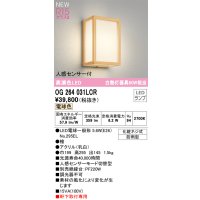 オーデリック OG264031LCR(ランプ別梱) エクステリア ポーチライト LEDランプ 電球色 高演色LED 人感センサー付 軒下取付専用 防雨型 木製