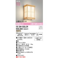 オーデリック OG264033LCR(ランプ別梱) エクステリア ポーチライト LEDランプ 電球色 高演色LED 人感センサー付 軒下取付専用 防雨型 木製