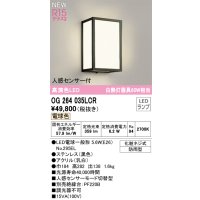 オーデリック OG264035LCR(ランプ別梱) エクステリア ポーチライト LEDランプ 電球色 高演色LED 人感センサー付 防雨型 黒色