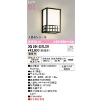 オーデリック OG264037LCR(ランプ別梱) エクステリア ポーチライト LEDランプ 電球色 高演色LED 人感センサー付 軒下取付専用 防雨型 黒色