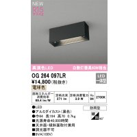 オーデリック OG264097LR エクステリア ポーチライト LED一体型 電球色 高演色LED 防雨型 黒色