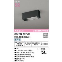 オーデリック OG264097NR エクステリア ポーチライト LED一体型 昼白色 高演色LED 防雨型 黒色