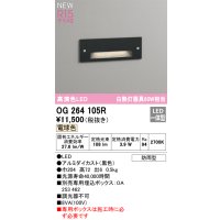 オーデリック OG264105R フットライト LED一体型 電球色 高演色LED 防雨型 黒色