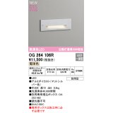 オーデリック OG264106R フットライト LED一体型 電球色 高演色LED 防雨型 マットシルバー