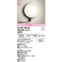 オーデリック OG264108LCR(ランプ別梱) エクステリア ポーチライト LEDランプ 電球色 高演色LED 人検知カメラ付 防雨型 黒色