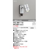 オーデリック OG264112 エクステリア スポットライト ランプ別売 LEDランプ 人検知カメラ付 防雨型 マットシルバー
