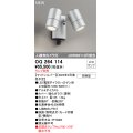 オーデリック OG264114 エクステリア スポットライト ランプ別売 LEDランプ 人検知カメラ付 防雨型 マットシルバー