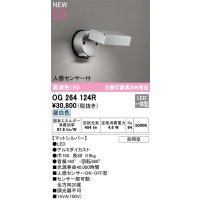 オーデリック OG264124R エクステリア スポットライト LED一体型 昼白色 高演色LED 人感センサー付 防雨型 マットシルバー
