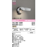 オーデリック OG264125R エクステリア スポットライト LED一体型 電球色 高演色LED 人感センサー付 防雨型 マットシルバー