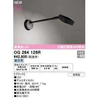 オーデリック OG264126R エクステリア スポットライト LED一体型 昼白色 高演色LED 防雨型 ブラック