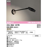 オーデリック OG264127R エクステリア スポットライト LED一体型 電球色 高演色LED 防雨型 ブラック