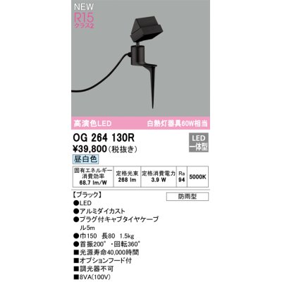 画像1: オーデリック OG264130R エクステリア スポットライト LED一体型 昼白色 高演色LED 防雨型 ブラック