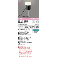 オーデリック OG264134BR(ランプ別梱) エクステリア ガーデンライト 調光調色 Bluetooth リモコン別売 LEDランプ 高演色LED スパイク・置型兼用 防雨型 黒色