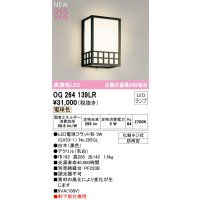 オーデリック OG264139LR(ランプ別梱) エクステリア ポーチライト LEDランプ 電球色 高演色LED 軒下取付専用 防雨型 木製