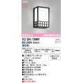 オーデリック OG264139NR(ランプ別梱) エクステリア ポーチライト LEDランプ 昼白色 高演色LED 軒下取付専用 防雨型 木製