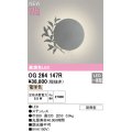 オーデリック OG264147R エクステリア ポーチライト LED一体型 電球色 高演色LED 防雨型