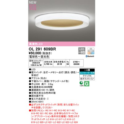 画像1: オーデリック OL291609BR シーリングライト 8畳 調光調色 Bluetooth リモコン別売 LED一体型 高演色LED サテンゴールド