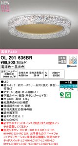 オーデリック OL291636BR シーリングライト 8畳 調光調色 Bluetooth リモコン別売 LED一体型 高演色LED サテンゴールド