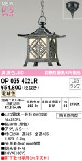 オーデリック OP035402LR(ランプ別梱) エクステリア ポーチライト LEDランプ 電球色 高演色LED 軒下取付専用(水平天井) 簡易防雨型 黒色