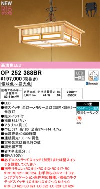 オーデリック OP252388BR 和風照明 ペンダントライト 8畳 調光調色 Bluetooth リモコン別売 LED一体型 高演色LED 引掛シーリング 木製