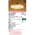 オーデリック OP252390BR 和風照明 ペンダントライト 8畳 調光調色 Bluetooth リモコン別売 LED一体型 高演色LED 引掛シーリング 木製