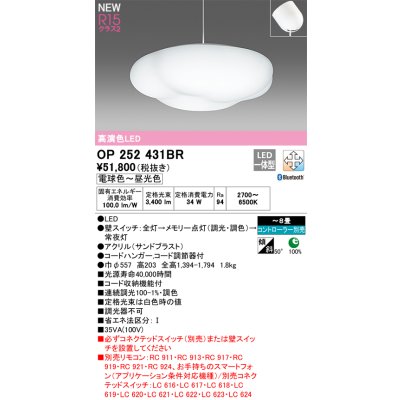 画像1: オーデリック OP252431BR ペンダントライト 8畳 調光調色 Bluetooth リモコン別売 LED一体型 高演色LED フレンジタイプ