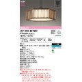 オーデリック OP252687BR 和風照明 ペンダントライト 12畳 調光調色 Bluetooth リモコン別売 LED一体型 高演色LED 引掛シーリング 木製