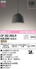 オーデリック OP252953LR(ランプ別梱) ペンダントライト 非調光 LEDランプ 電球色 高演色LED フレンジタイプ 木製