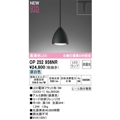 画像1: オーデリック OP252956NR(ランプ別梱) ペンダントライト 非調光 LEDランプ 昼白色 高演色LED プラグタイプ 鉄黒色