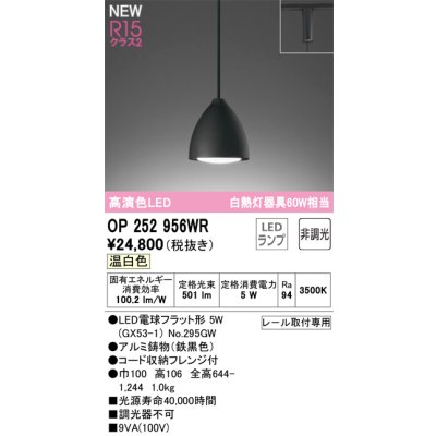画像1: オーデリック OP252956WR(ランプ別梱) ペンダントライト 非調光 LEDランプ 温白色 高演色LED プラグタイプ 鉄黒色