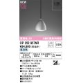 オーデリック OP252957NR(ランプ別梱) ペンダントライト 非調光 LEDランプ 昼白色 高演色LED フレンジタイプ 銀色