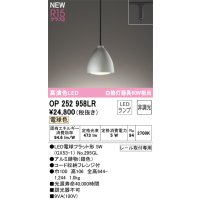 オーデリック OP252958LR(ランプ別梱) ペンダントライト 非調光 LEDランプ 電球色 高演色LED プラグタイプ 銀色