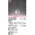 オーデリック OP252958NR(ランプ別梱) ペンダントライト 非調光 LEDランプ 昼白色 高演色LED プラグタイプ 銀色