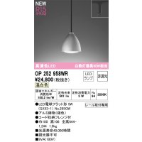 オーデリック OP252958WR(ランプ別梱) ペンダントライト 非調光 LEDランプ 温白色 高演色LED プラグタイプ 銀色