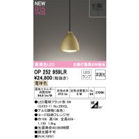オーデリック OP252959LR(ランプ別梱) ペンダントライト 非調光 LEDランプ 電球色 高演色LED フレンジタイプ 金色