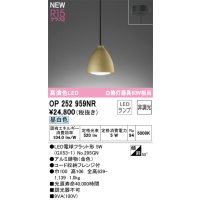 オーデリック OP252959NR(ランプ別梱) ペンダントライト 非調光 LEDランプ 昼白色 高演色LED フレンジタイプ 金色