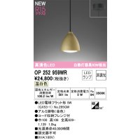オーデリック OP252959WR(ランプ別梱) ペンダントライト 非調光 LEDランプ 温白色 高演色LED フレンジタイプ 金色