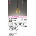 オーデリック OP252960LR(ランプ別梱) ペンダントライト 非調光 LEDランプ 電球色 高演色LED プラグタイプ 金色