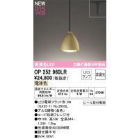 オーデリック OP252960LR(ランプ別梱) ペンダントライト 非調光 LEDランプ 電球色 高演色LED プラグタイプ 金色