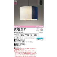 オーデリック OP252961BR(ランプ別梱) ペンダントライト 調光調色 Bluetooth リモコン別売 LEDランプ 高演色LED フレンジタイプ 藍染め