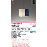 オーデリック OP252962BR(ランプ別梱) ペンダントライト 調光調色 Bluetooth リモコン別売 LEDランプ 高演色LED フレンジタイプ 藍染め