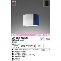オーデリック OP252962NR(ランプ別梱) ペンダントライト 非調光 LEDランプ 昼白色 高演色LED フレンジタイプ 藍染め