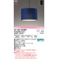 オーデリック OP252963BR(ランプ別梱) ペンダントライト 調光調色 Bluetooth リモコン別売 LEDランプ 高演色LED フレンジタイプ 藍染め
