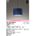 オーデリック OP252964LR(ランプ別梱) ペンダントライト 非調光 LEDランプ 電球色 高演色LED フレンジタイプ 藍染め