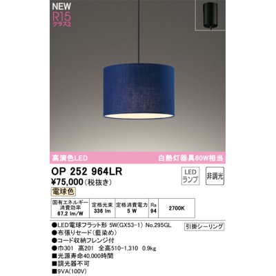 画像1: オーデリック OP252964LR(ランプ別梱) ペンダントライト 非調光 LEDランプ 電球色 高演色LED フレンジタイプ 藍染め