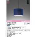 オーデリック OP252964NR(ランプ別梱) ペンダントライト 非調光 LEDランプ 昼白色 高演色LED フレンジタイプ 藍染め