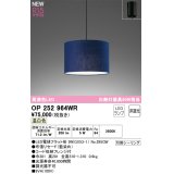オーデリック OP252964WR(ランプ別梱) ペンダントライト 非調光 LEDランプ 温白色 高演色LED フレンジタイプ 藍染め